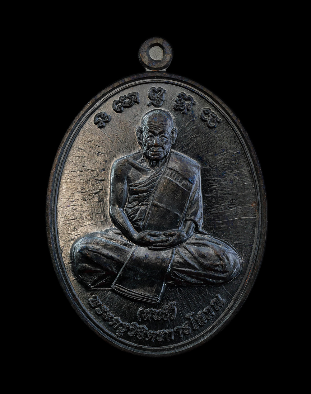 15Jun24 (222)ap.jpg - เหรียญฉลองสมณศักดิ์ พัดยศ หลวงพ่อสนธิ์ (พระครูวิจิตรการโสภณ) วัดสามัคคี จ.นครราชสีมา ที่ระลึกสมโภชสมณศักดิ์ และฉลองอายุครบ 80 ปี พ.ศ.2558 เนื้อทองแดงร [..] | https://kamulet.in.th